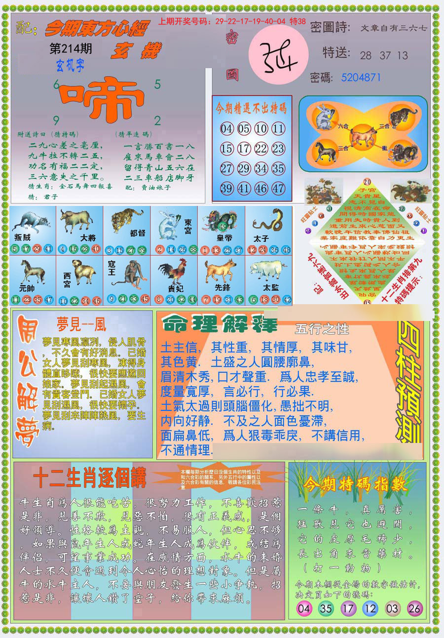 2024214期(新版)东方心经B