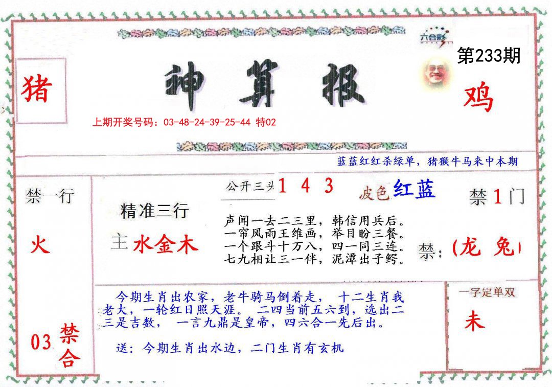 2024233期神算報