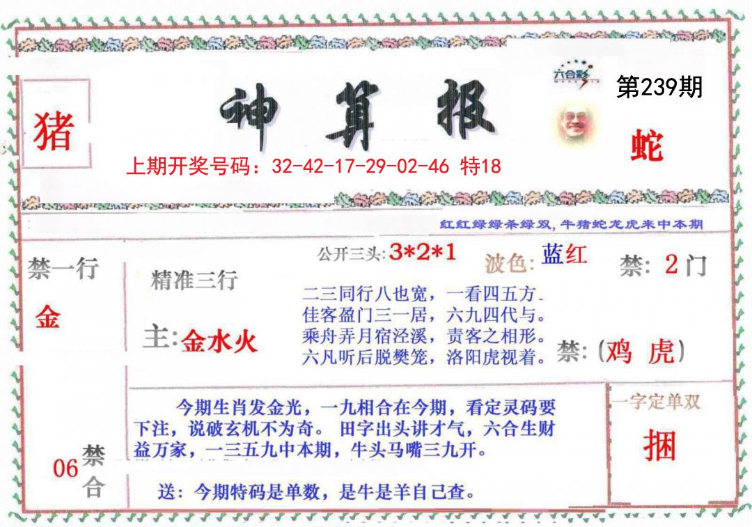 2024239期神算報