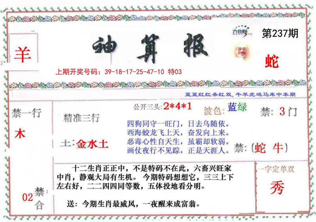 2024237期神算報