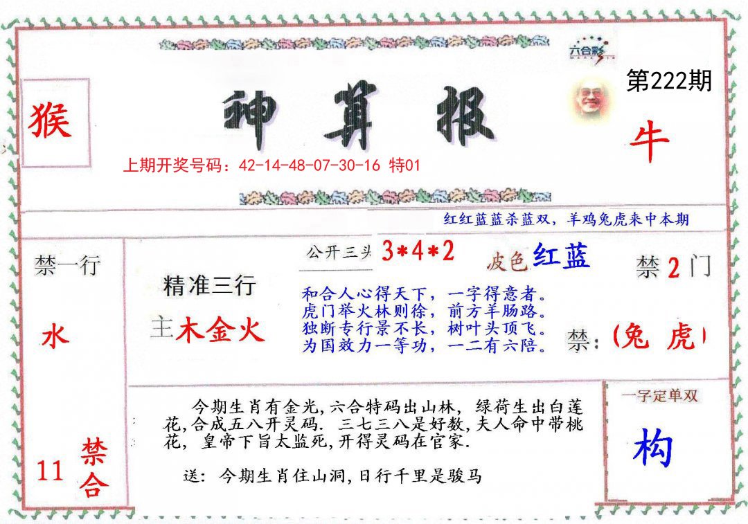2024222期神算報