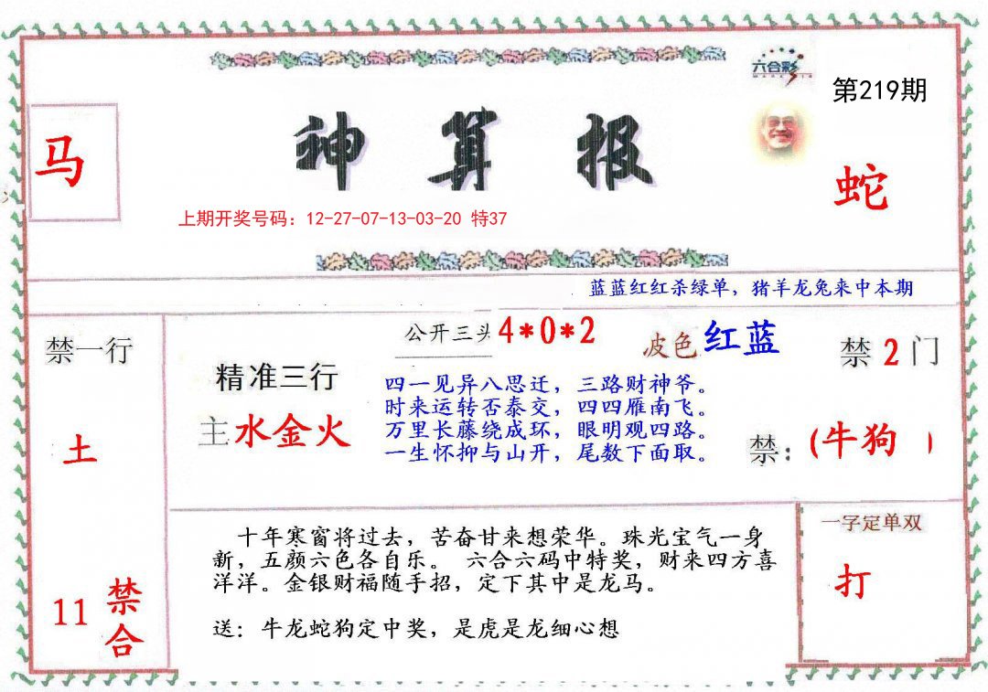 2024219期神算報