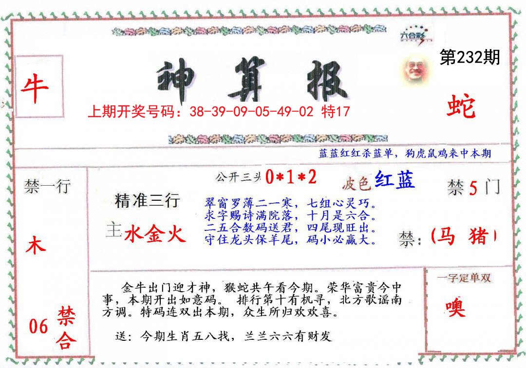 2024232期神算報