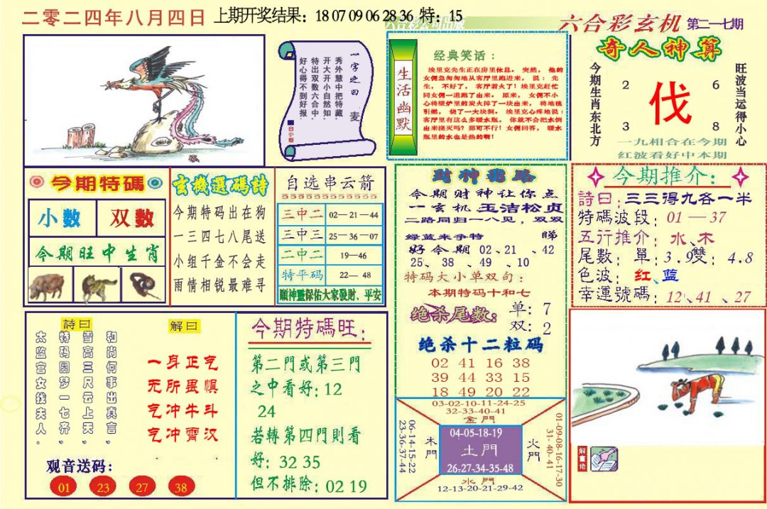 2024217期六合玄机