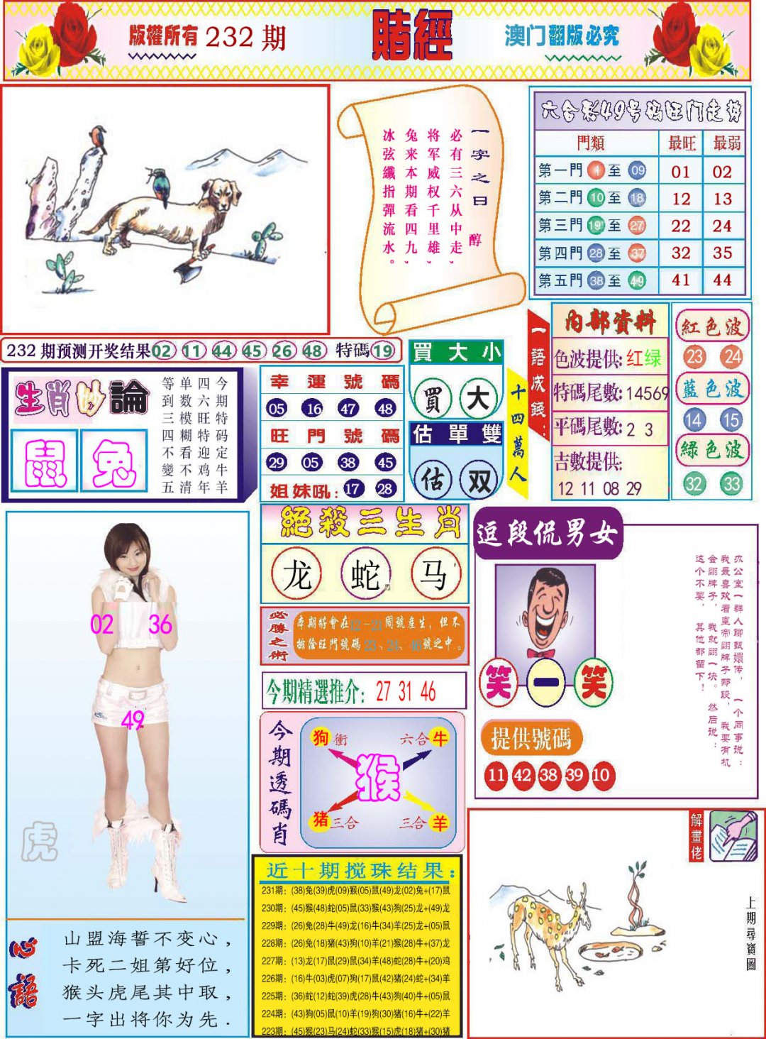 2024232期118赌经