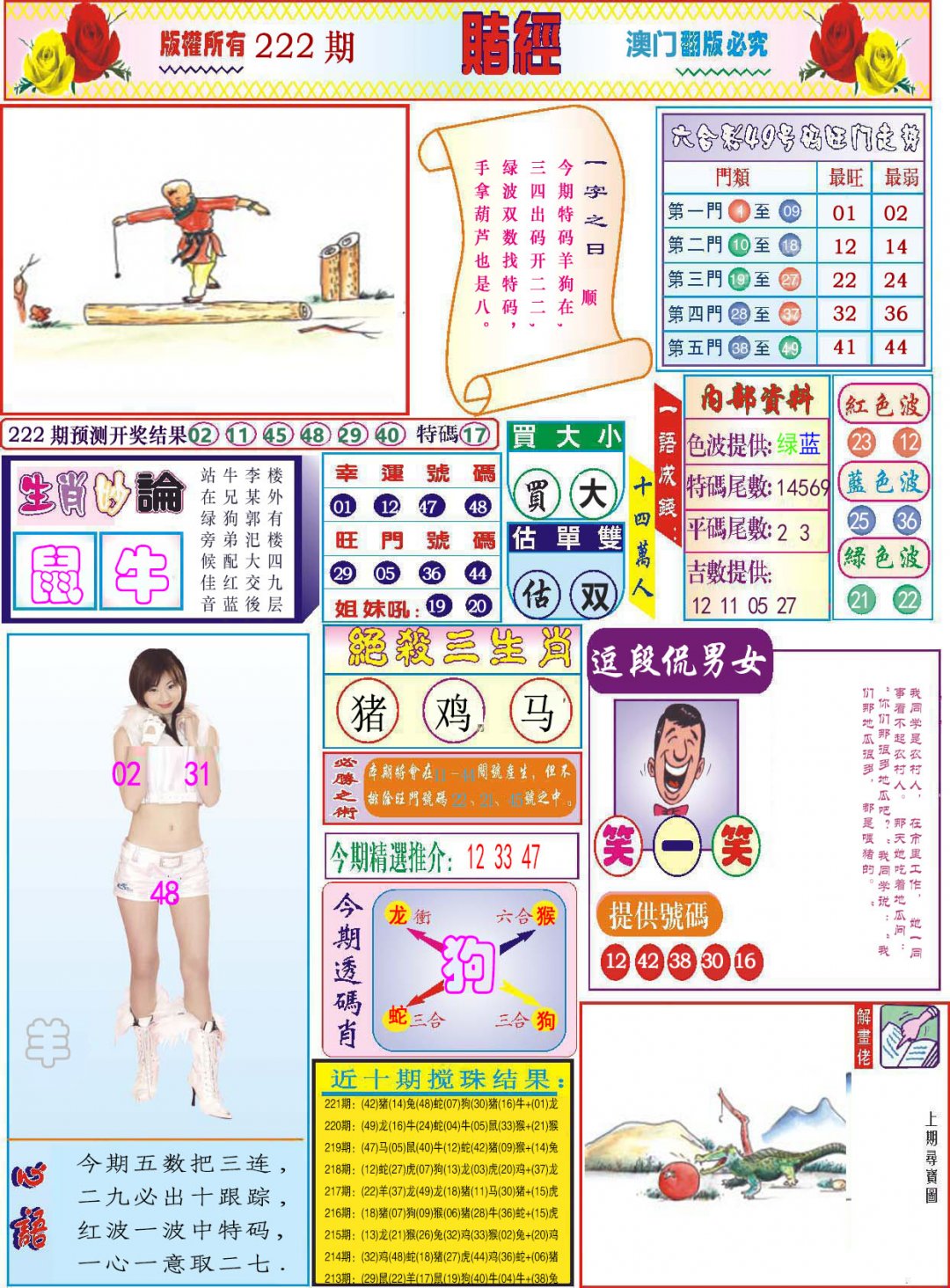 2024222期118赌经