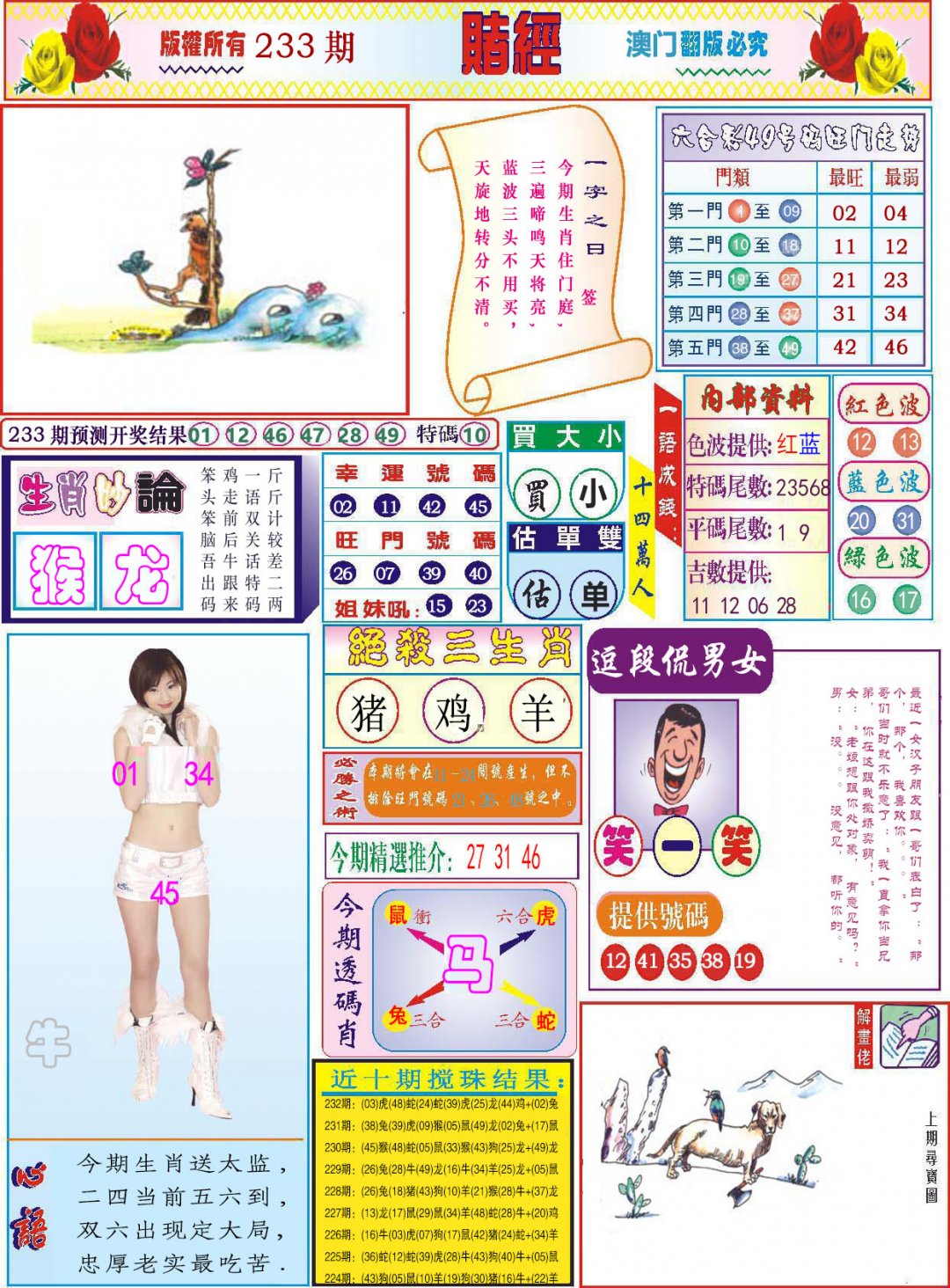 2024233期118赌经