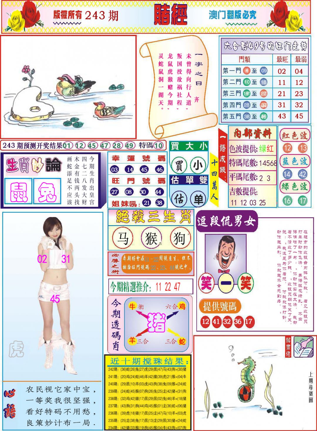 2024243期118赌经