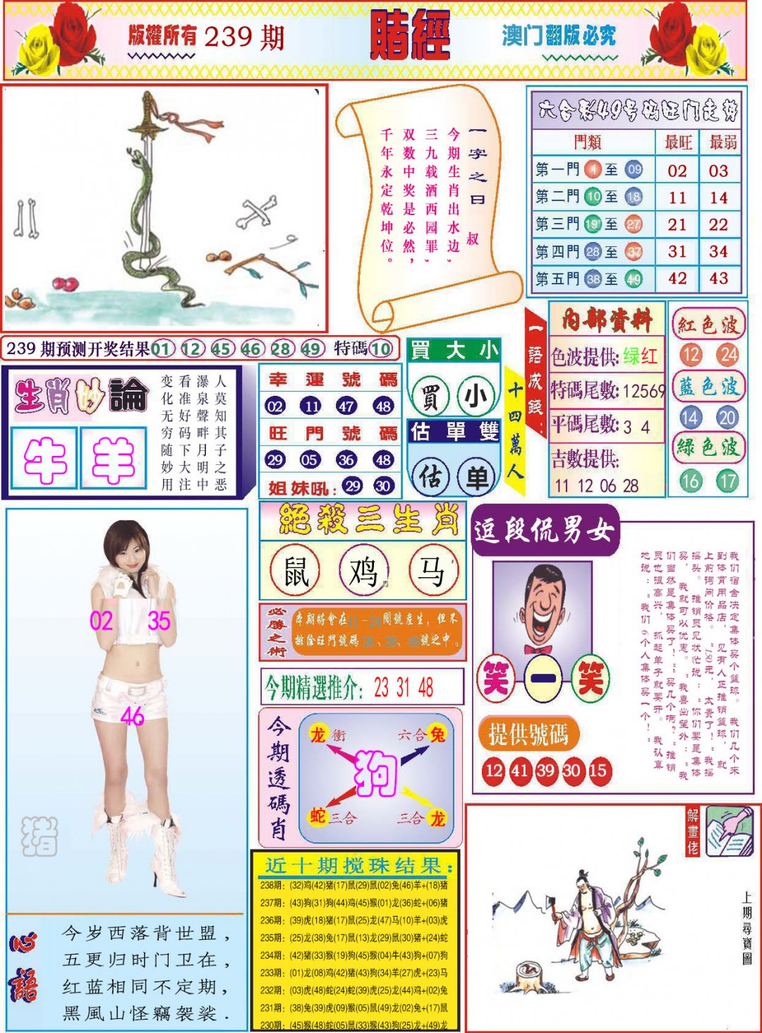 2024239期118赌经