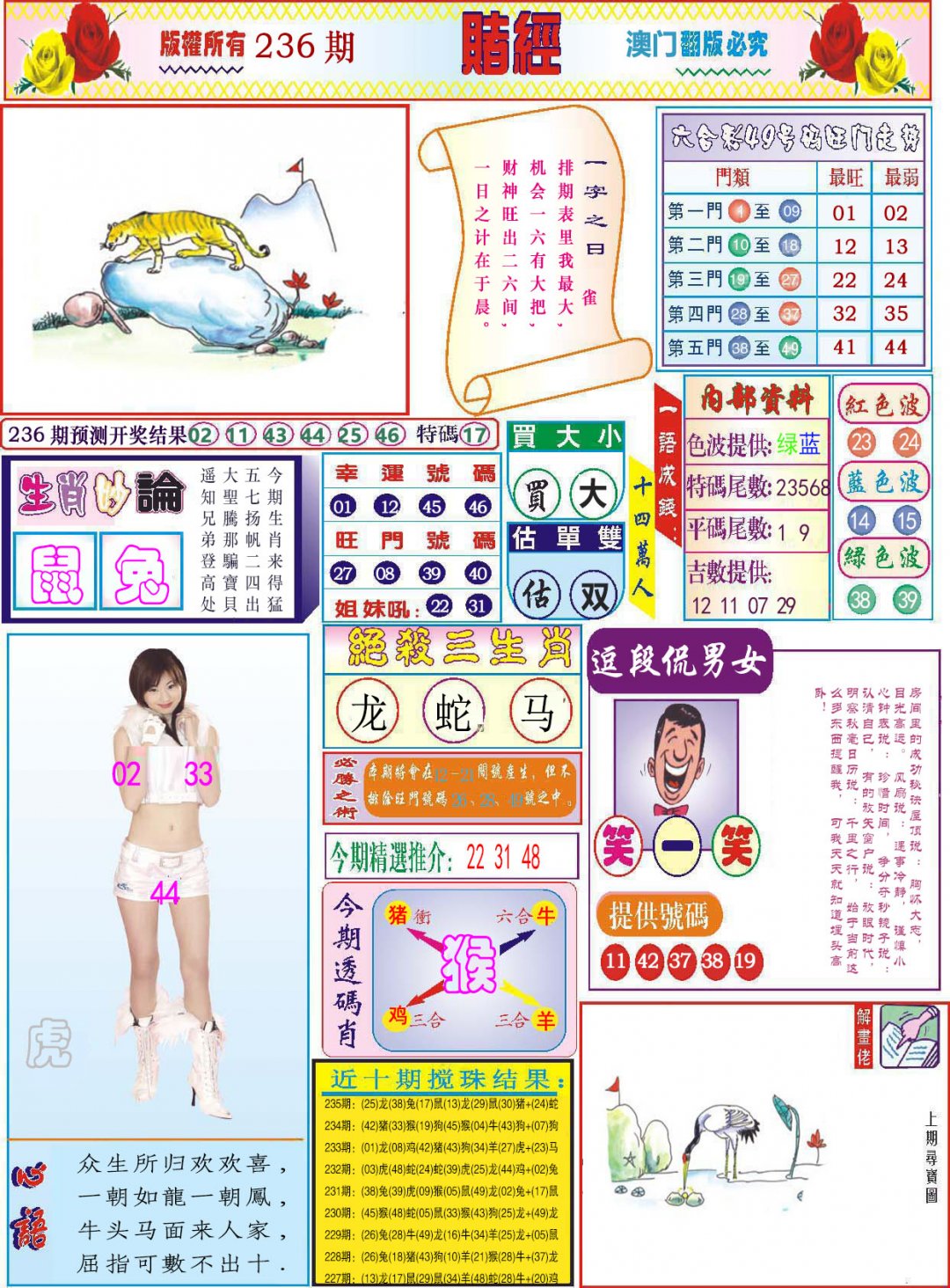 2024236期118赌经