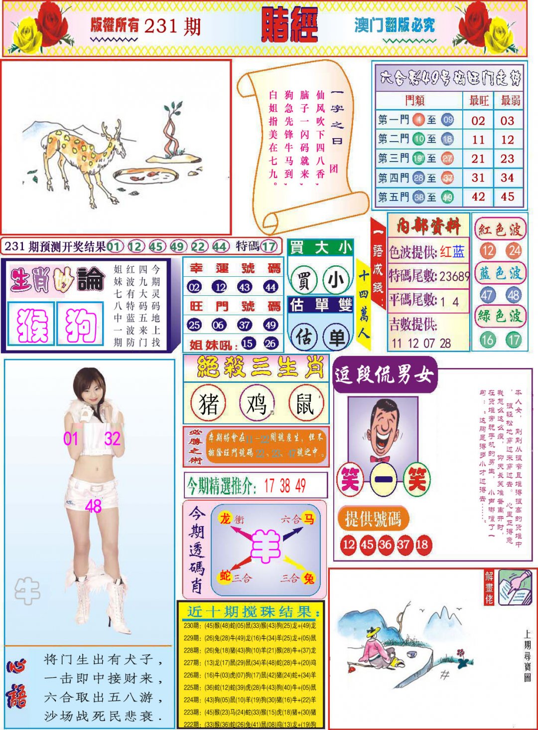 2024231期118赌经