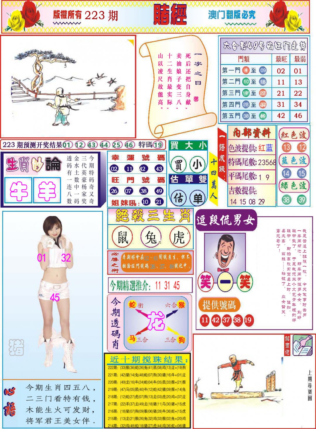 2024223期118赌经