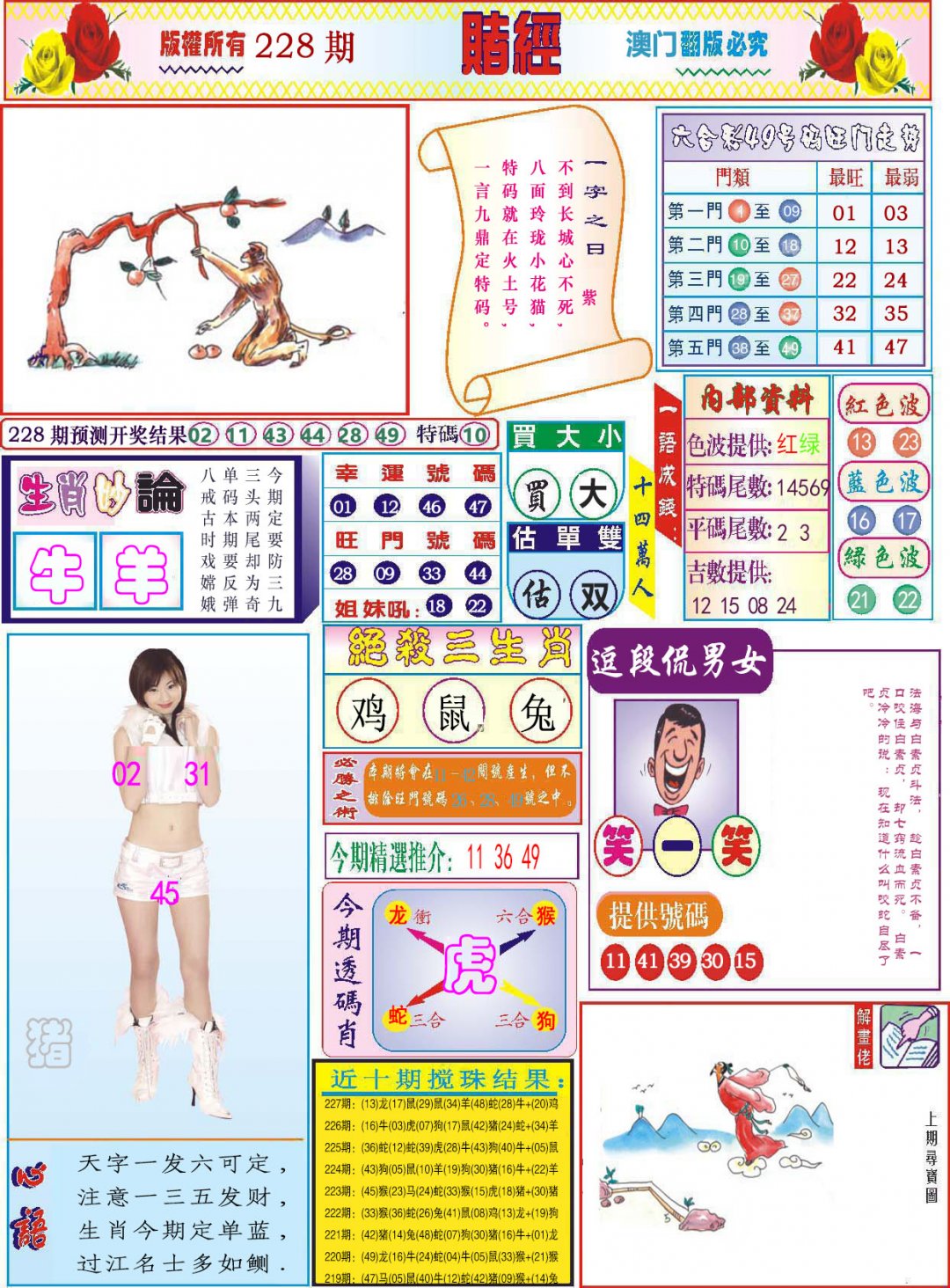 2024228期118赌经