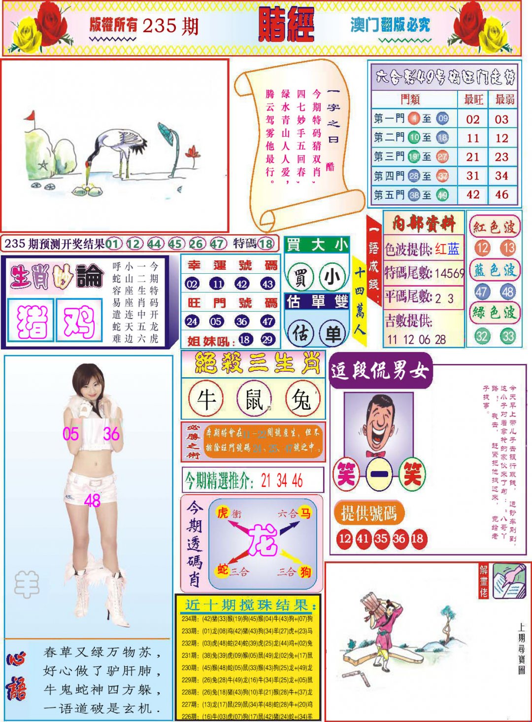 2024235期118赌经