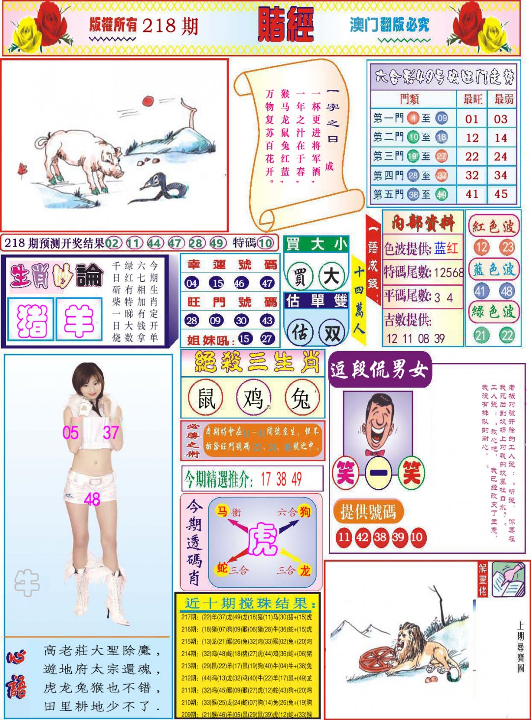 2024218期118赌经
