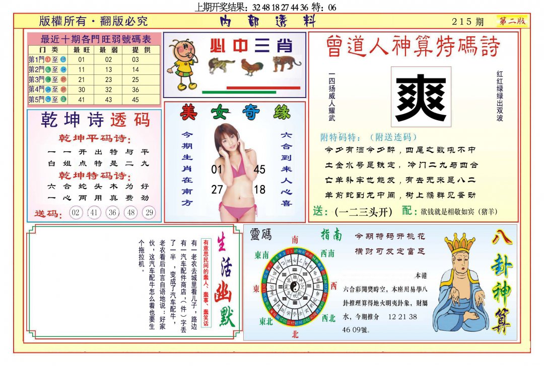 2024215期内部透料B
