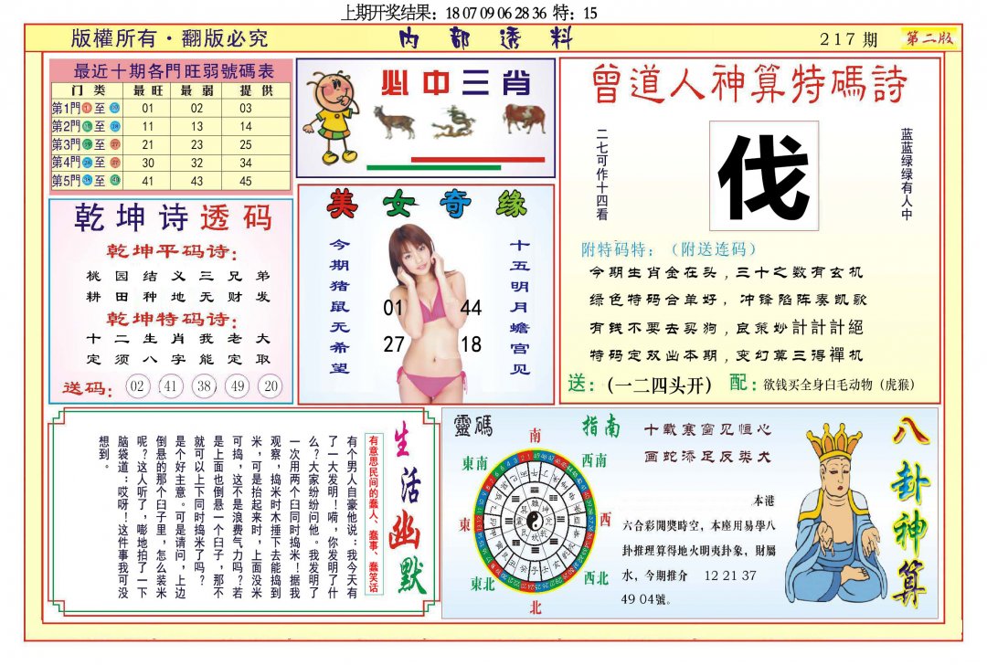 2024217期内部透料B