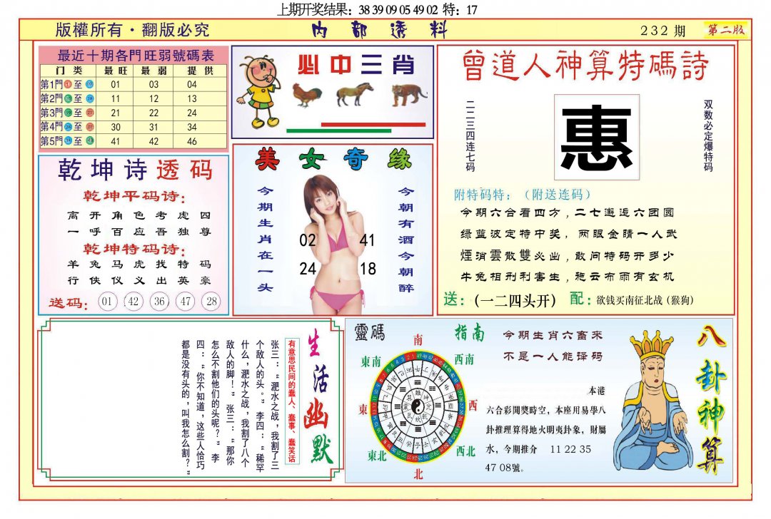 2024232期内部透料B
