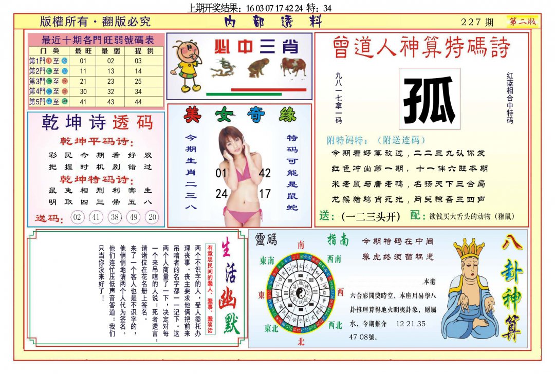 2024227期内部透料B