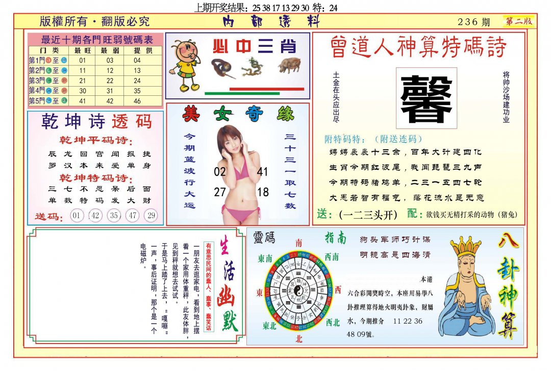 2024236期内部透料B