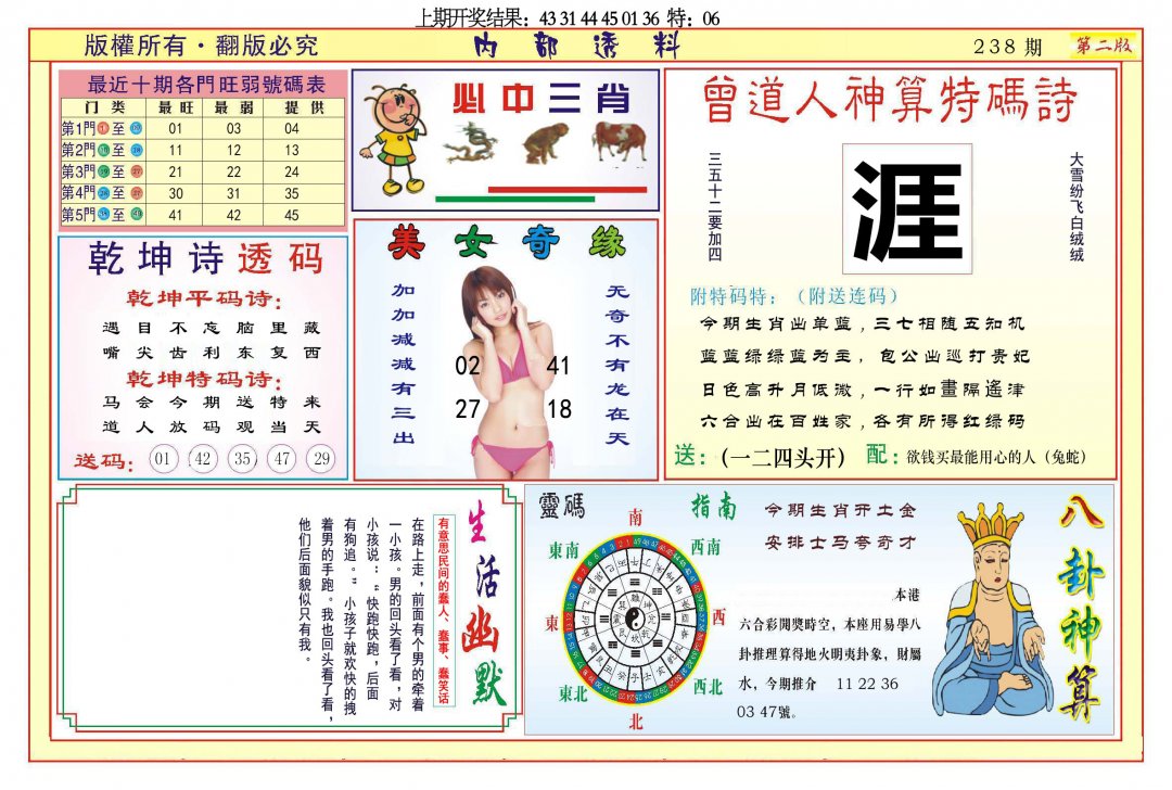 2024238期内部透料B