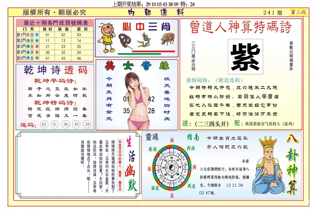 2024241期内部透料B