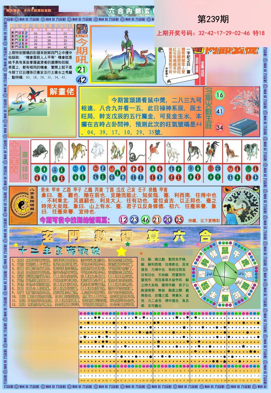 2024239期(新版)内部玄机A