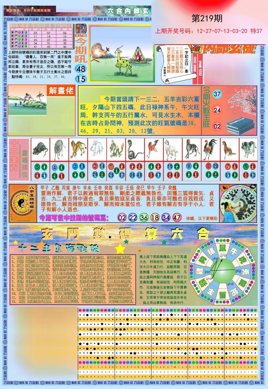 2024219期(新版)内部玄机A