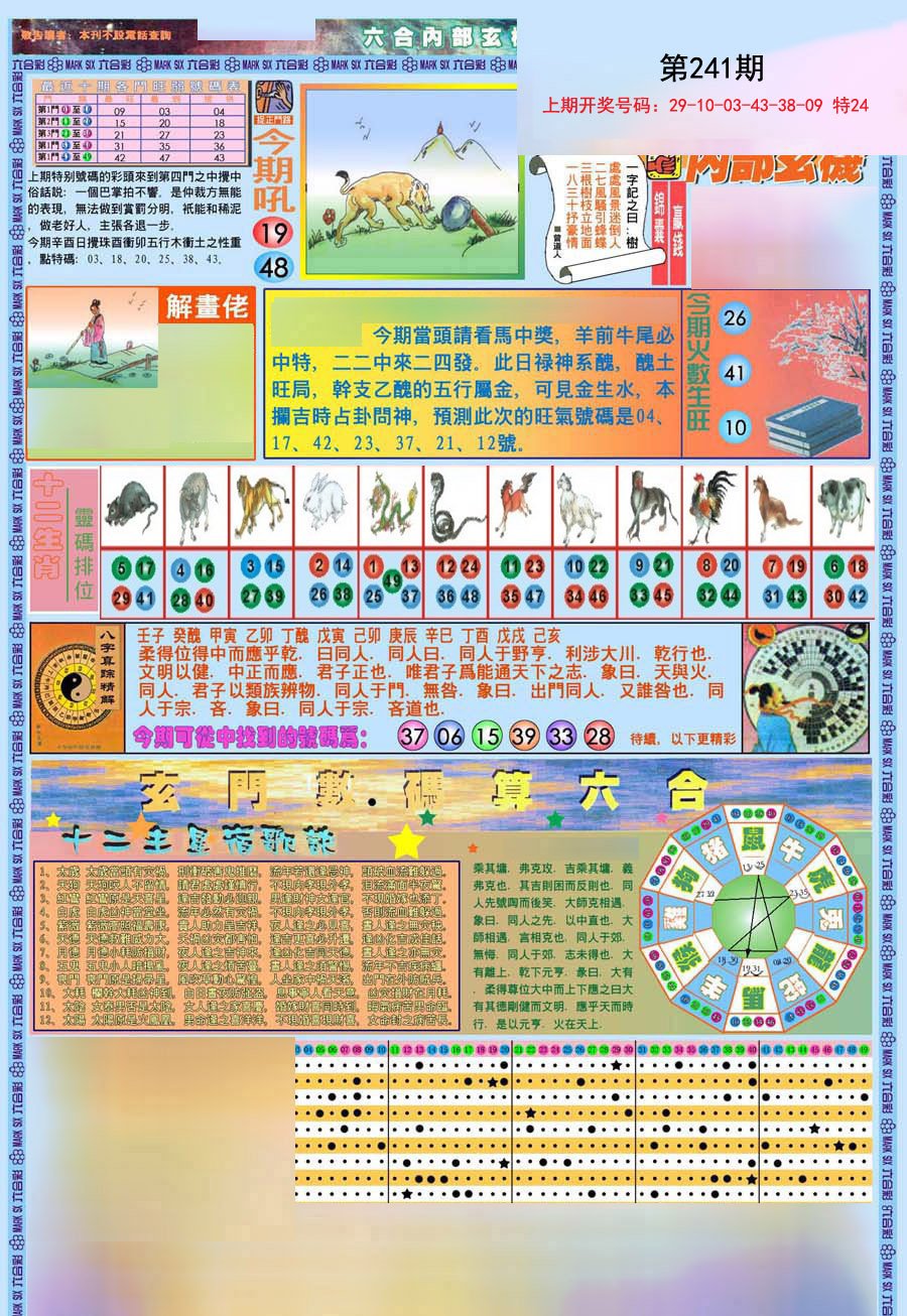 2024241期(新版)内部玄机A