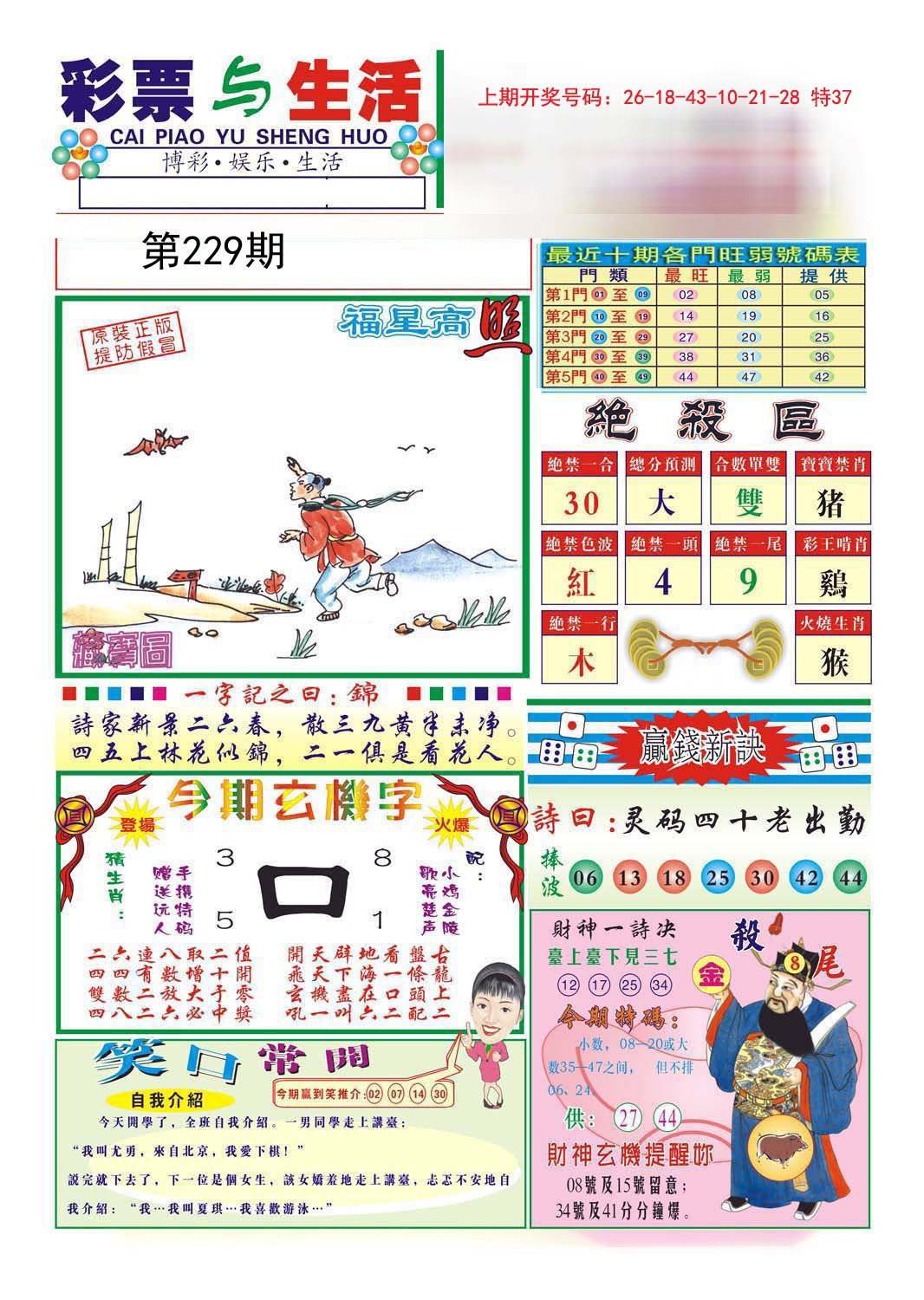 2024229期合众赌经A