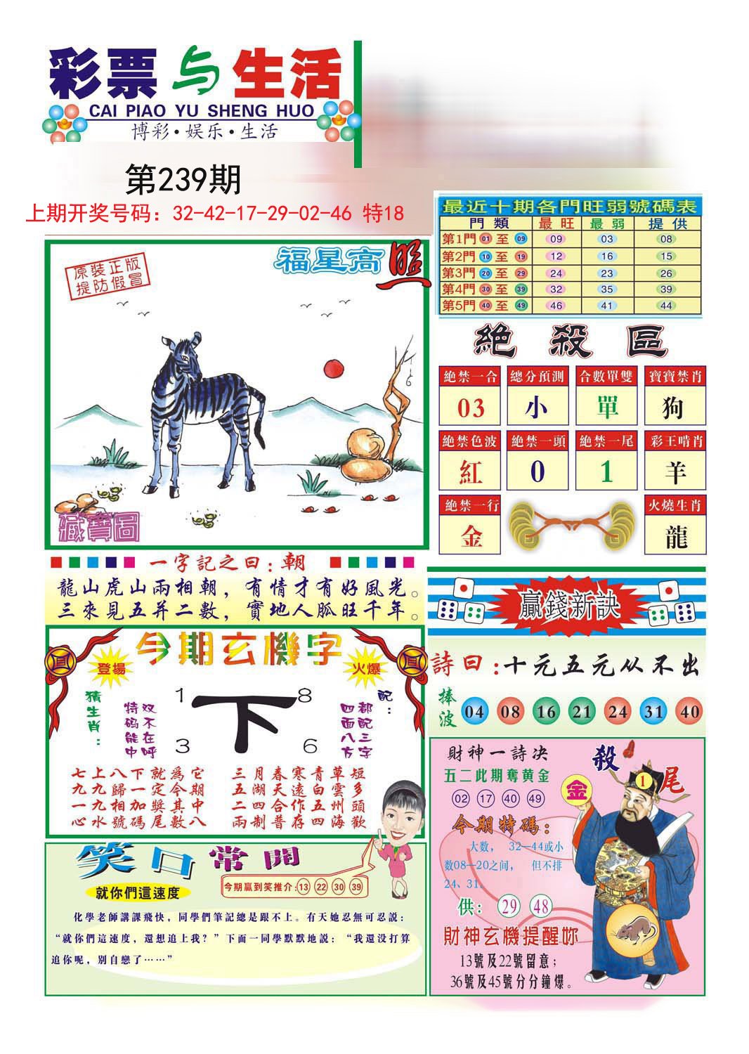 2024239期合众赌经A