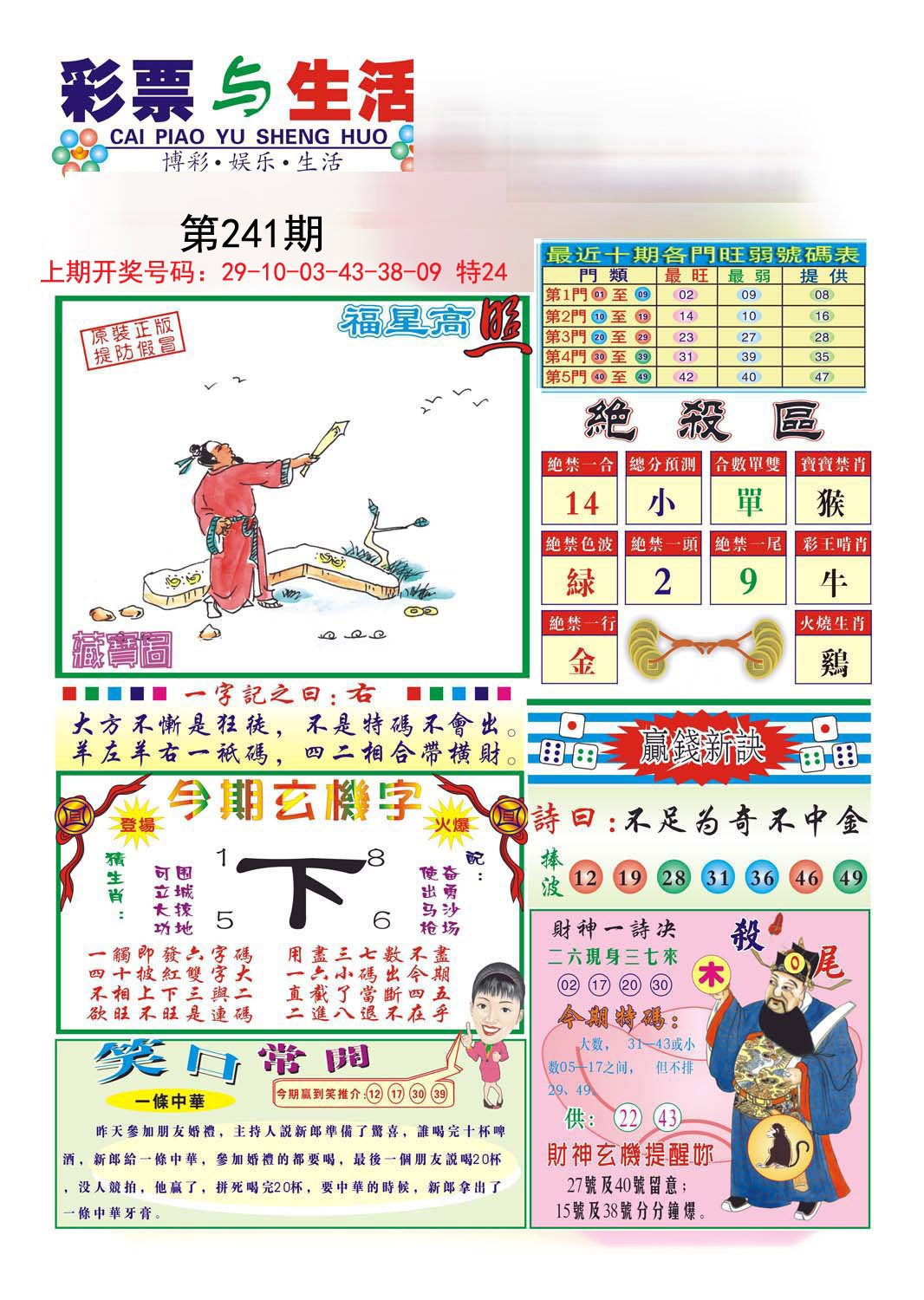 2024241期合众赌经A