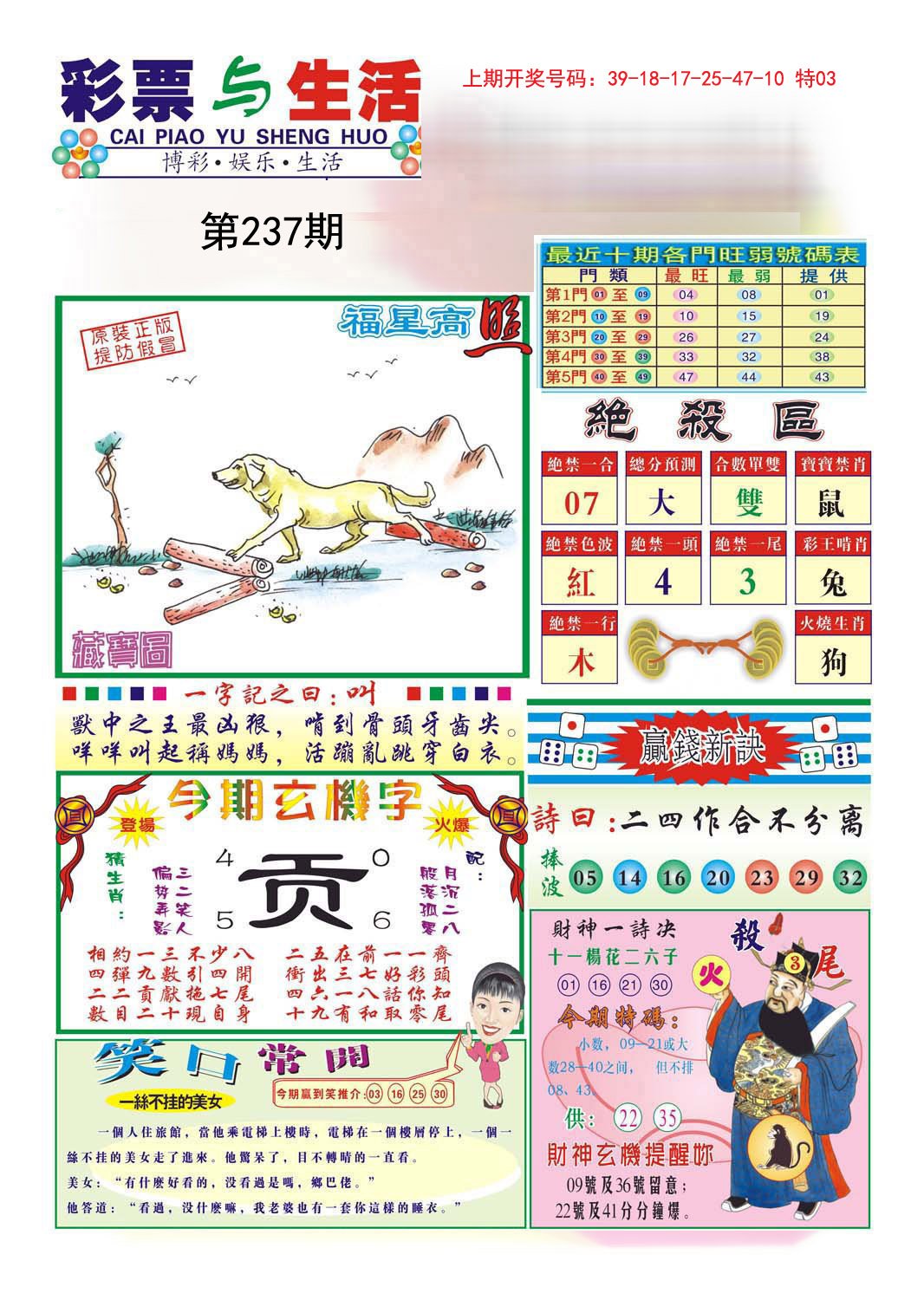 2024237期合众赌经A