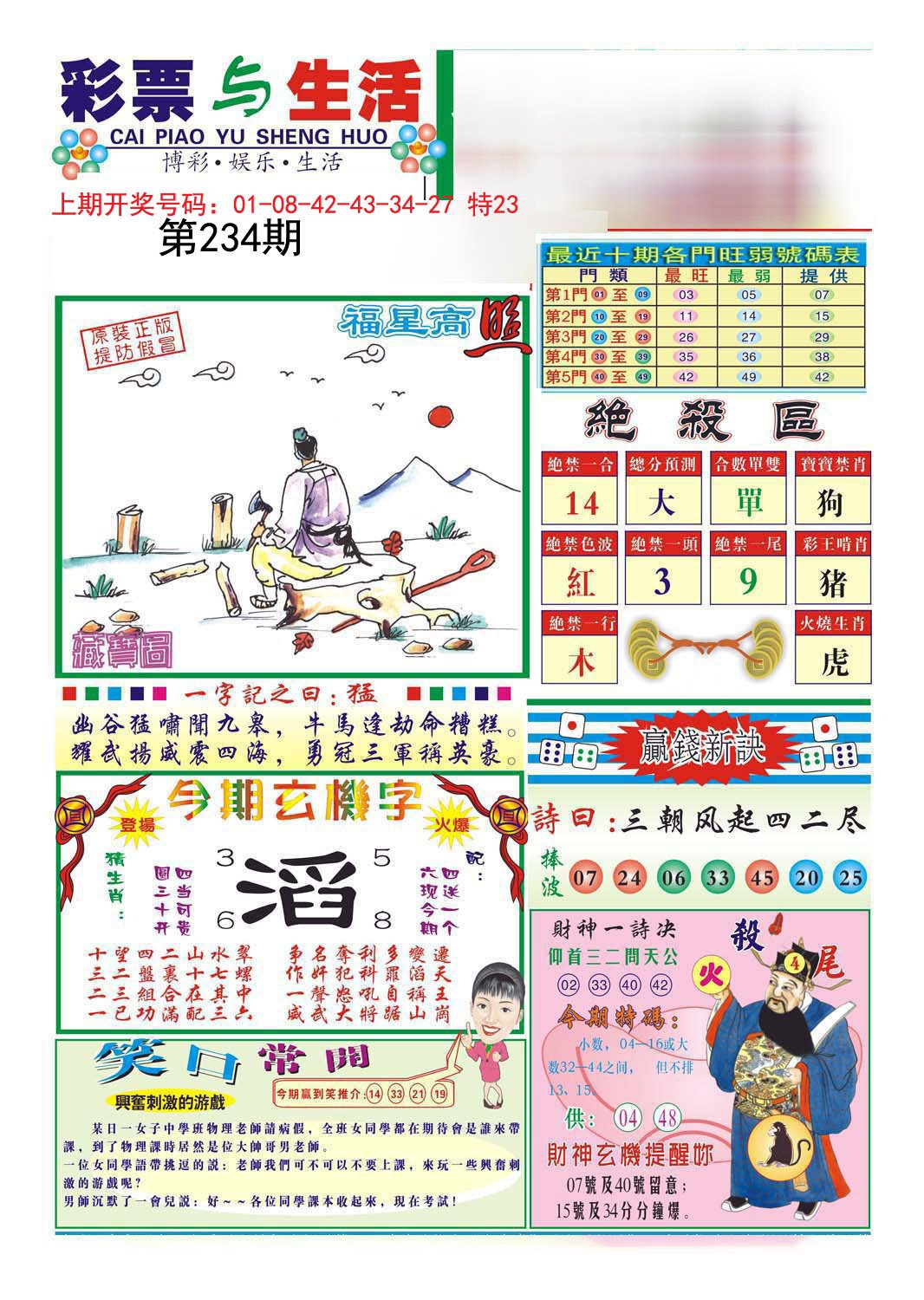 2024234期合众赌经A