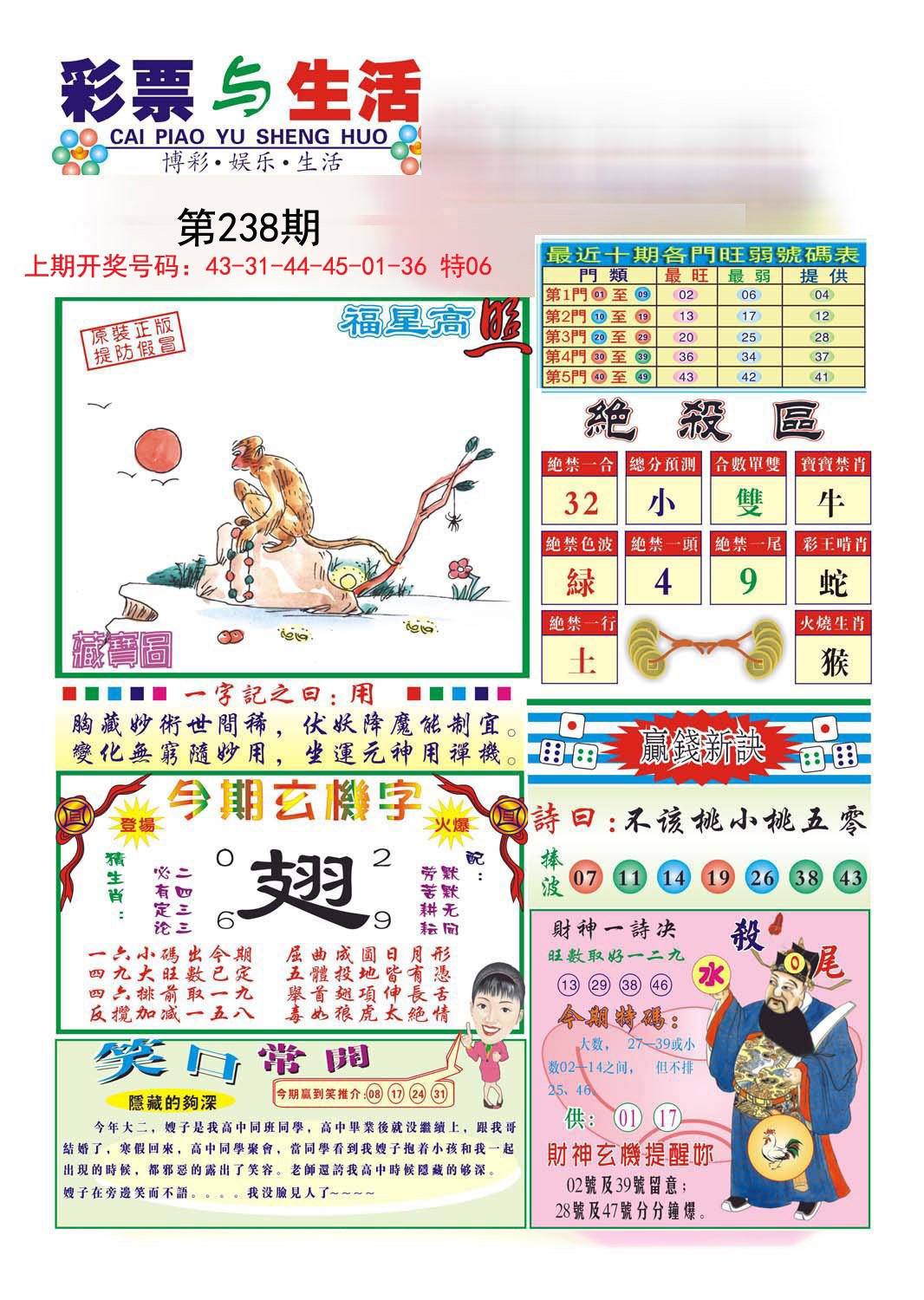 2024238期合众赌经A