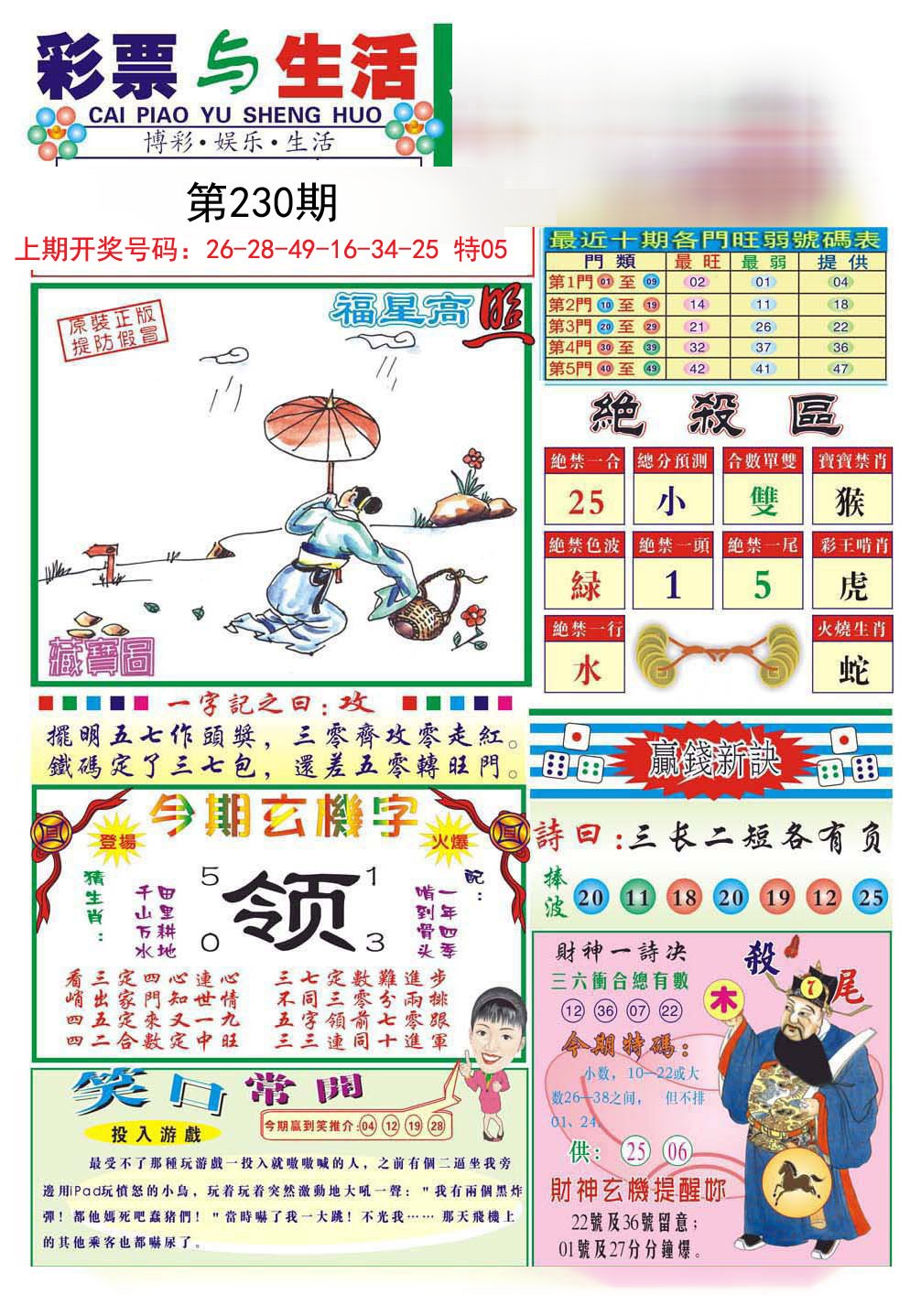 2024230期合众赌经A