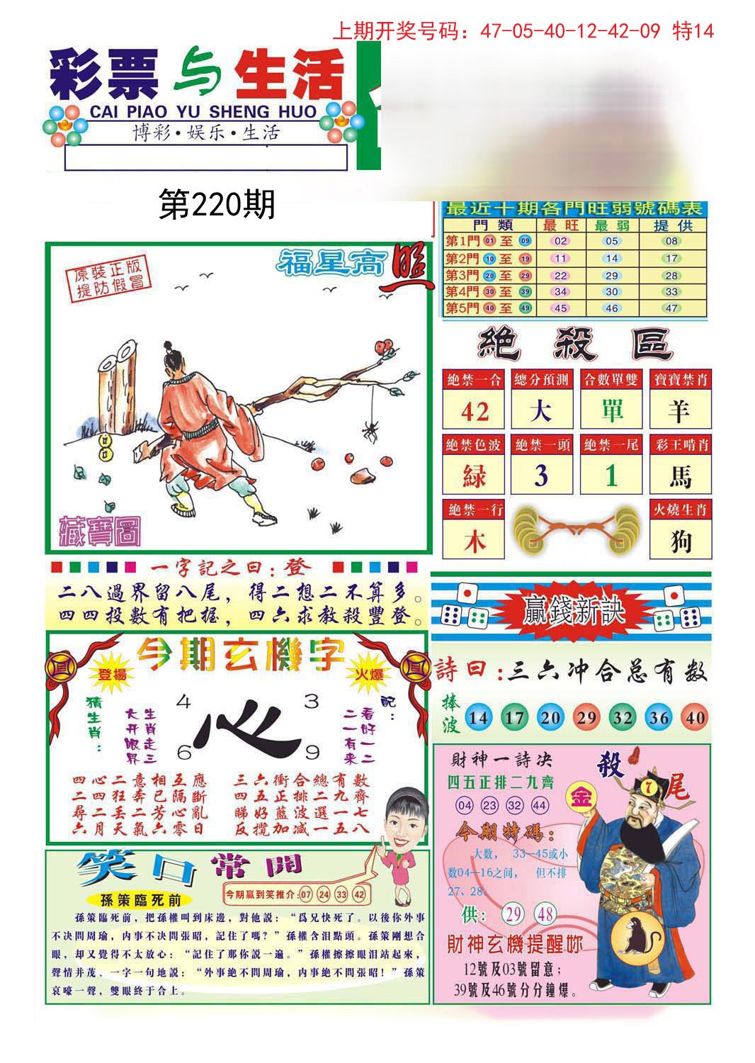 2024220期合众赌经A