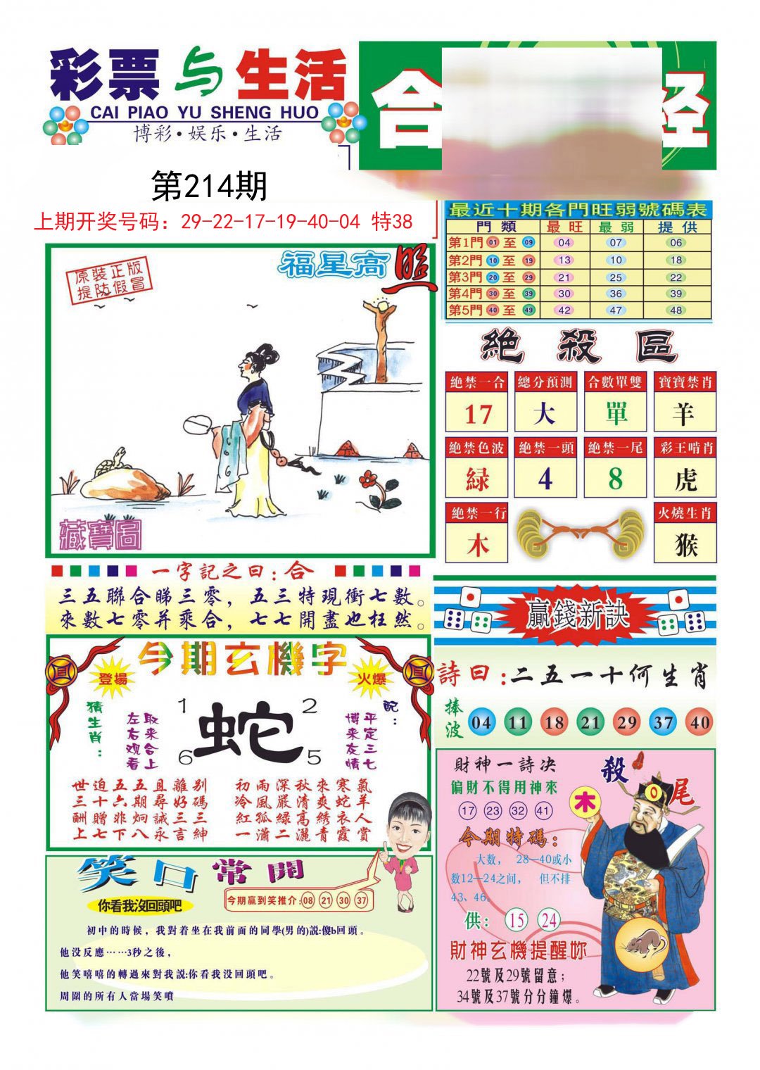 2024214期合众赌经A