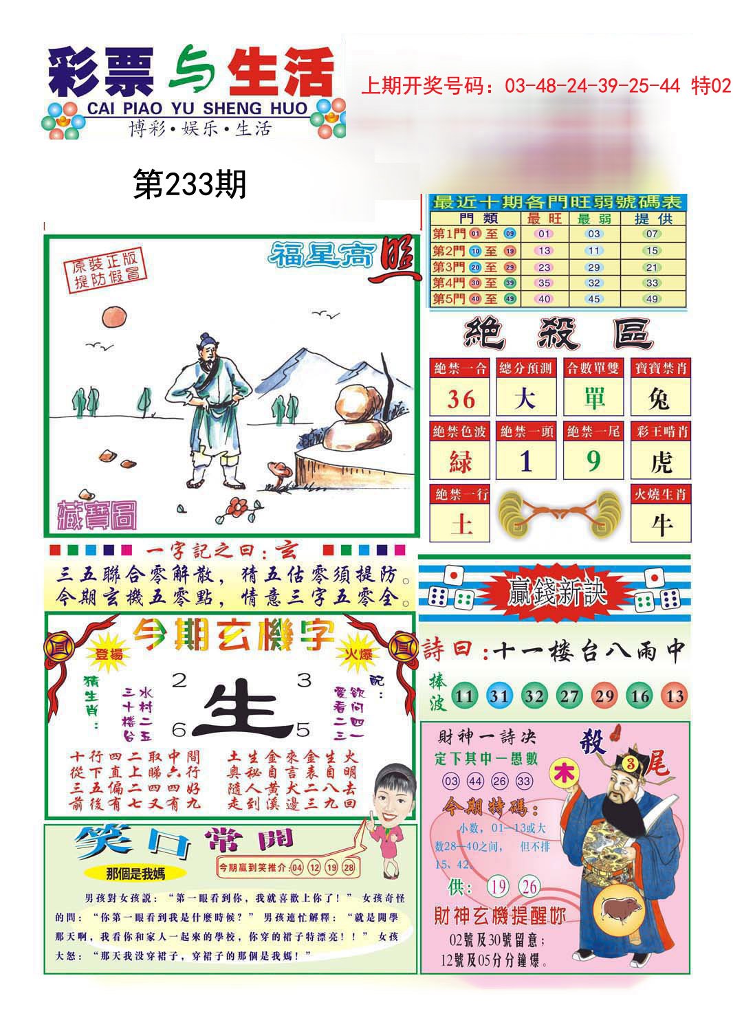 2024233期合众赌经A