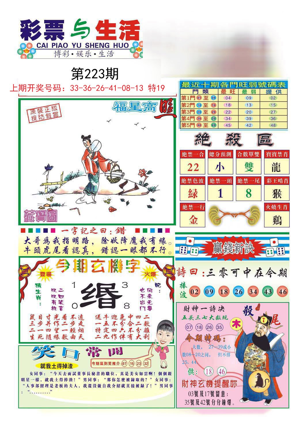 2024223期合众赌经A