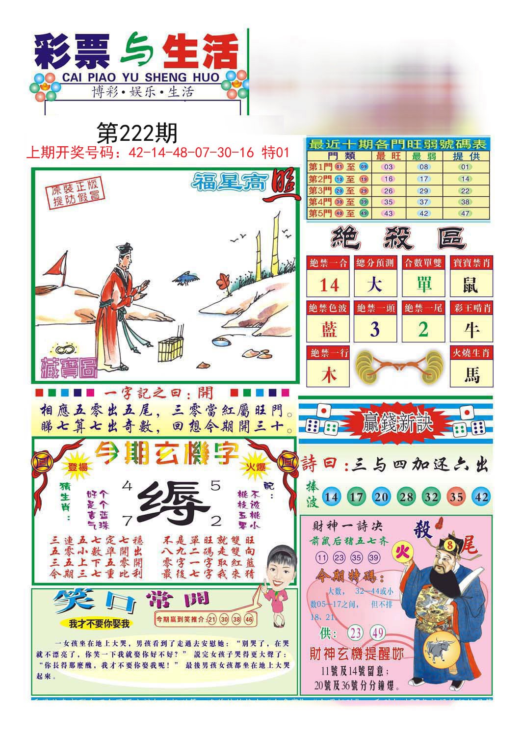 2024222期合众赌经A