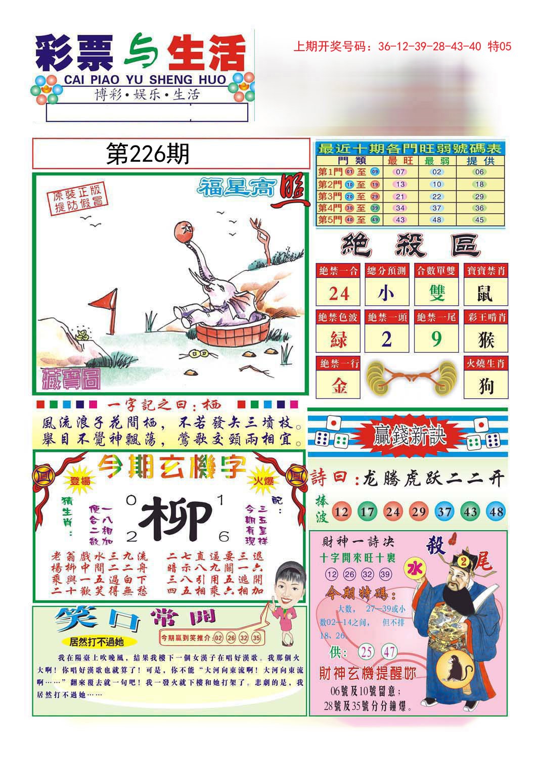 2024226期合众赌经A