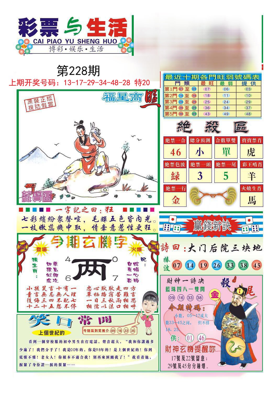 2024228期合众赌经A