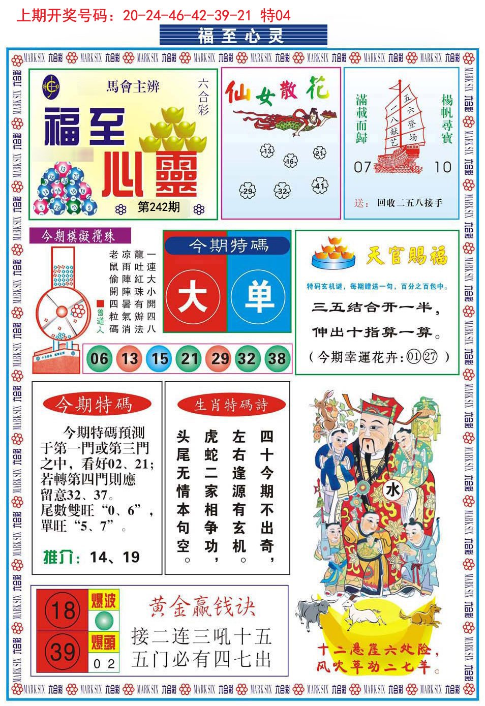 2024242期福至心灵