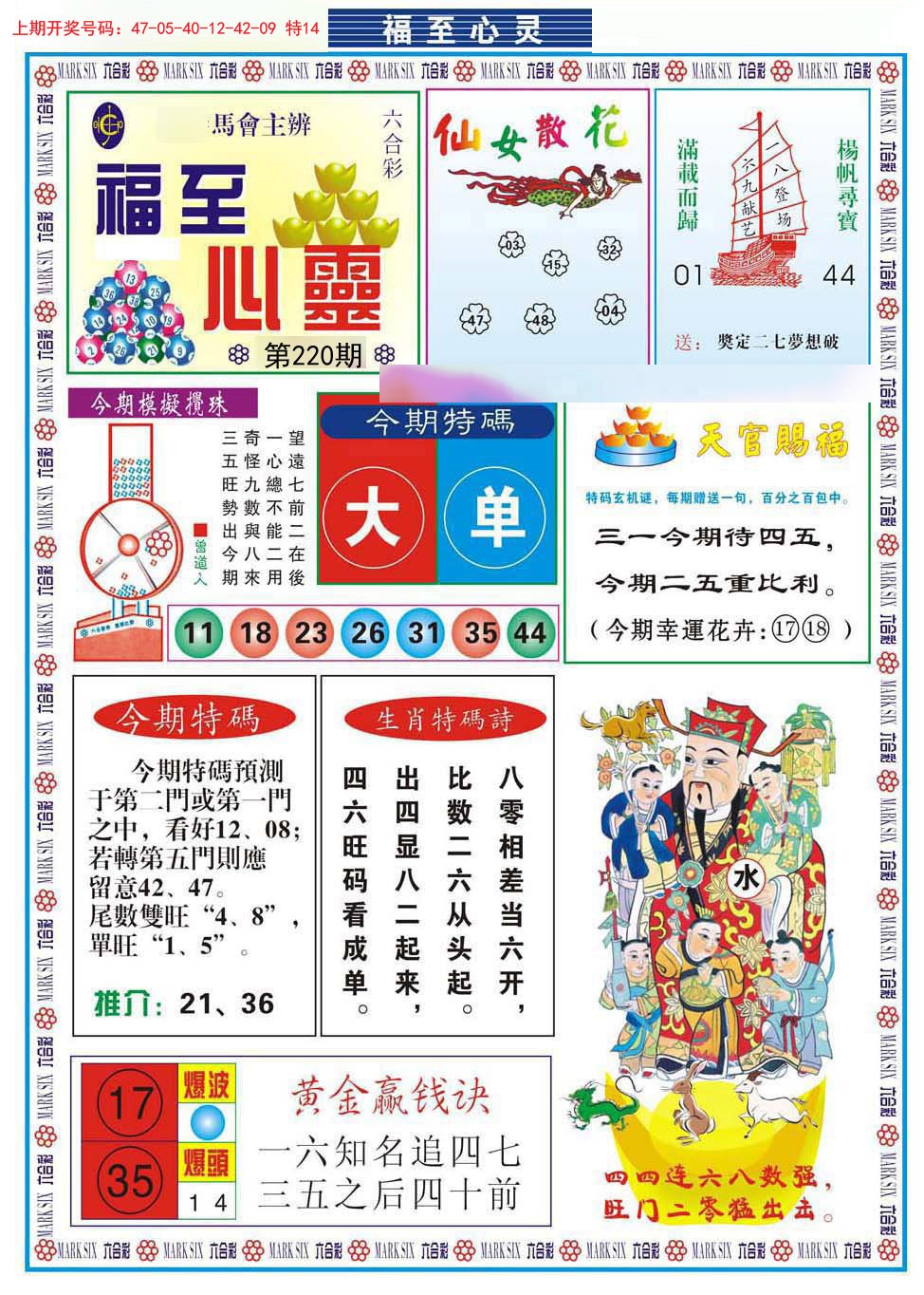 2024220期福至心灵
