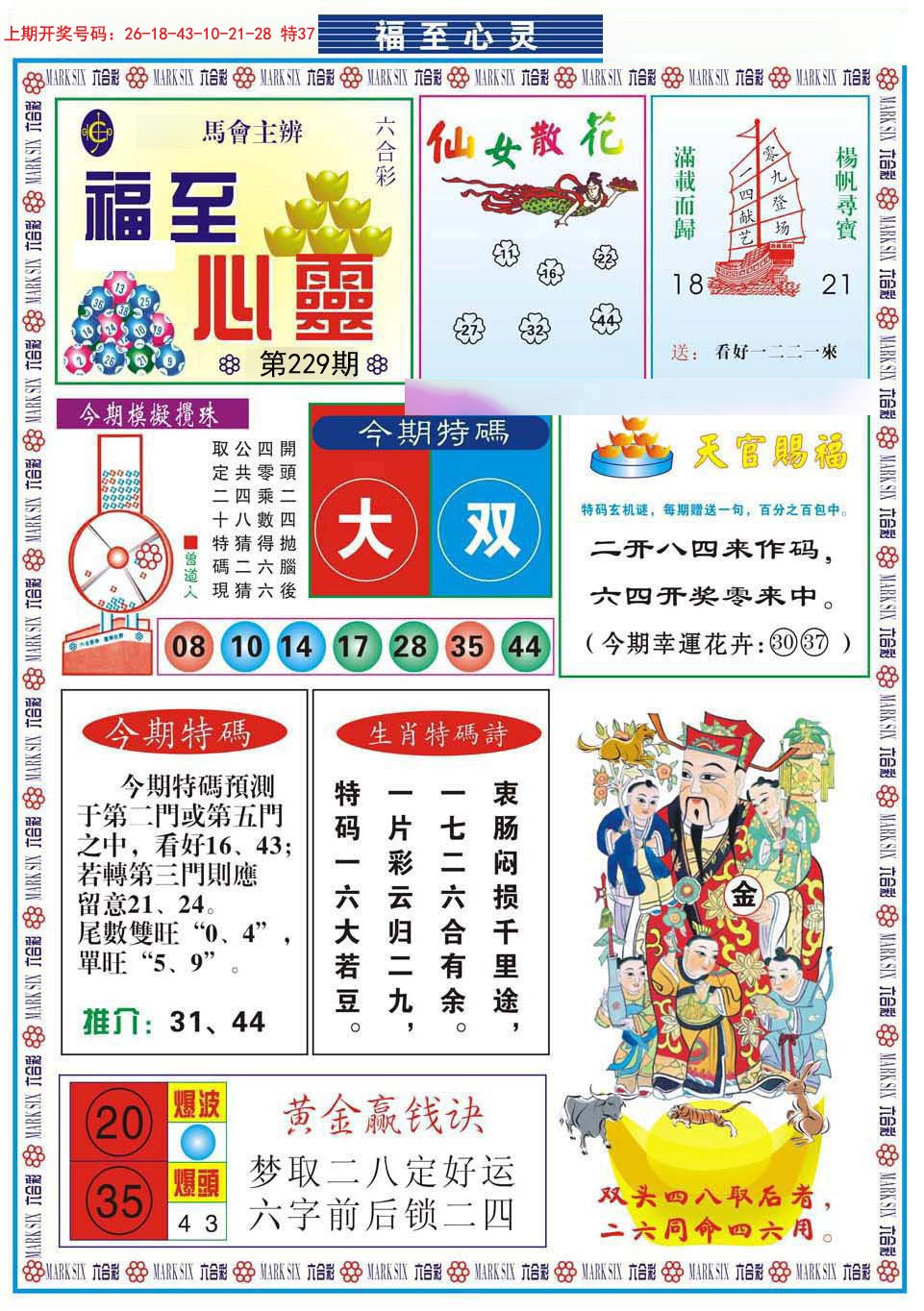 2024229期福至心灵