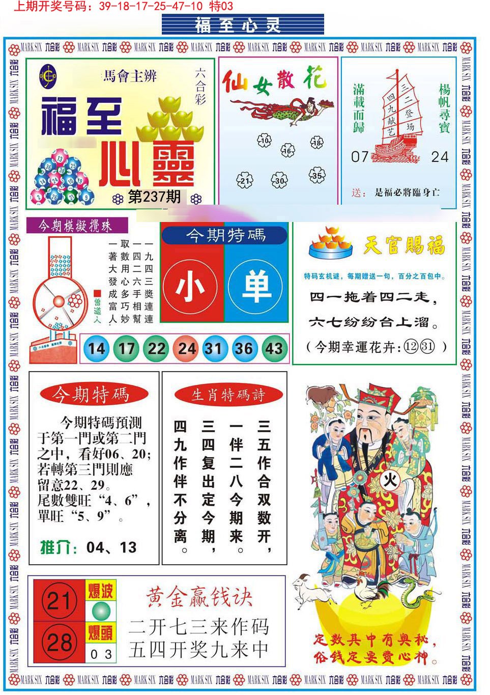 2024237期福至心灵