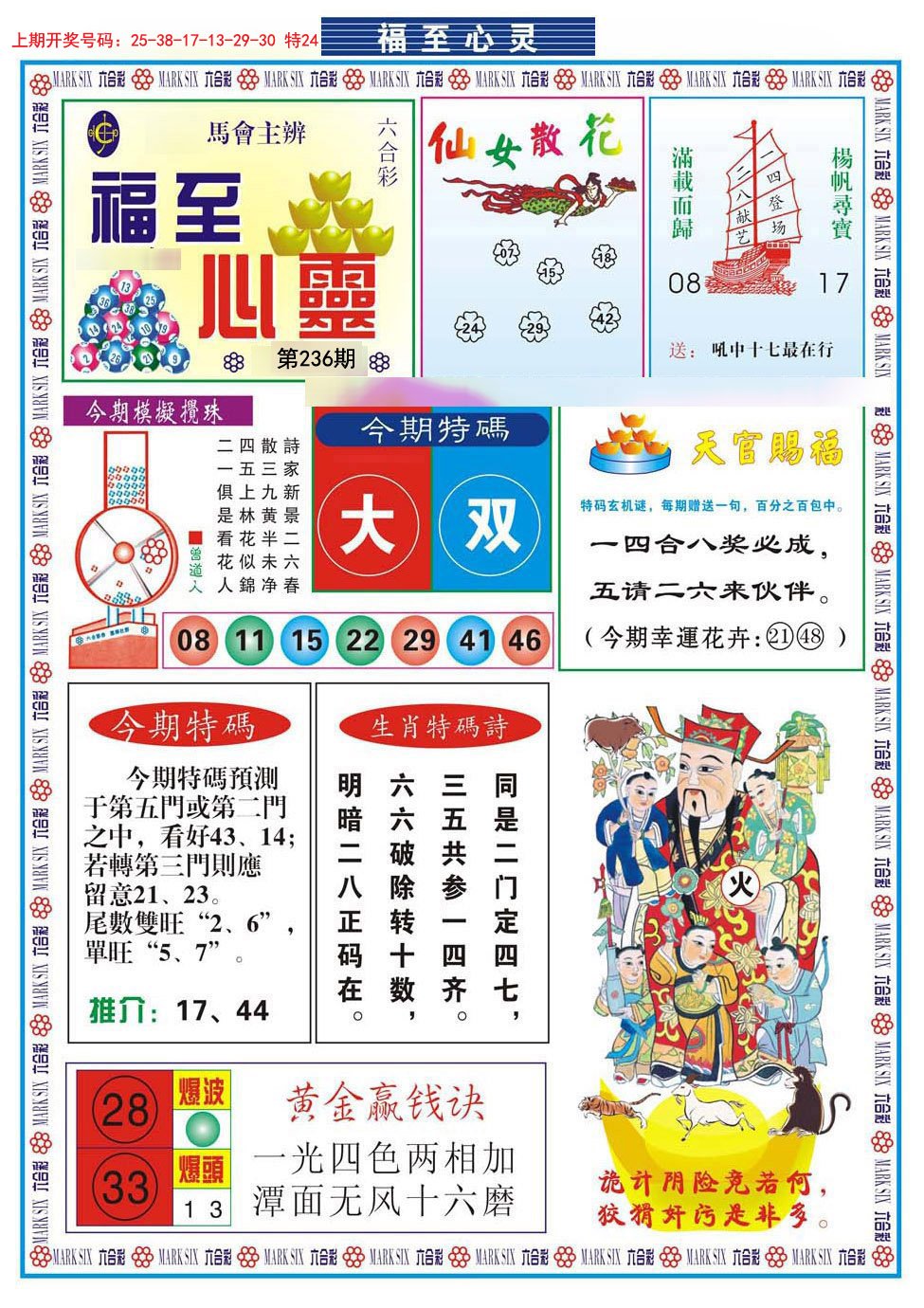 2024236期福至心灵