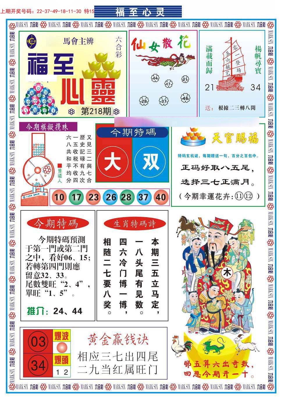 2024218期福至心灵