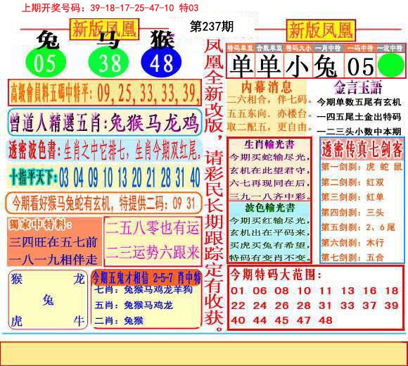 2024237期二代凤凰报
